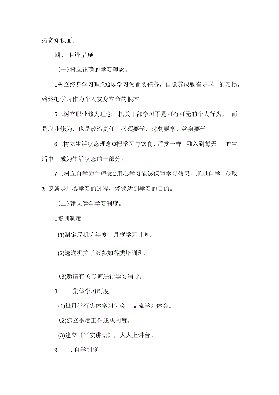 局创建学习型机关的行动方案.docx_第3页