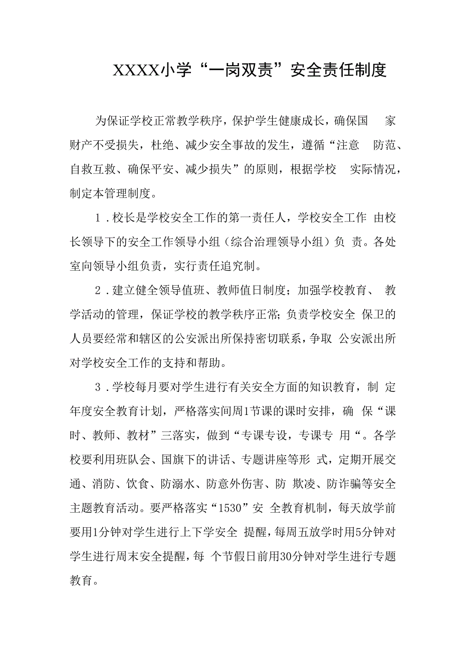 小学“一岗双责”安全责任制度.docx_第1页