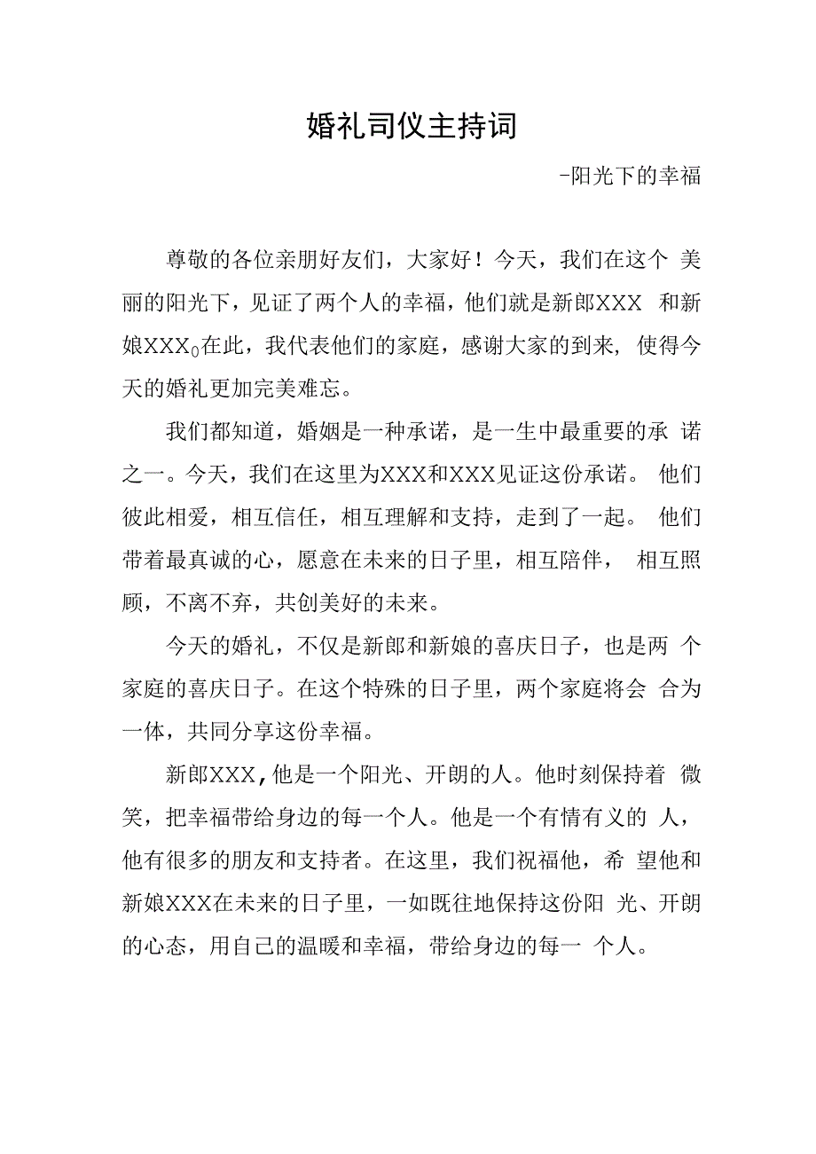 婚礼司仪主持词.docx_第1页