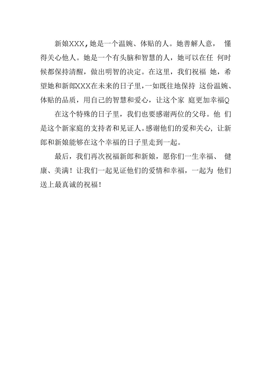 婚礼司仪主持词.docx_第2页