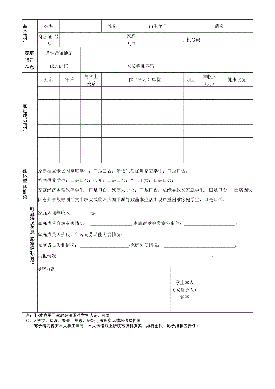 家庭经济困难学生认定申请表(样表).docx_第2页