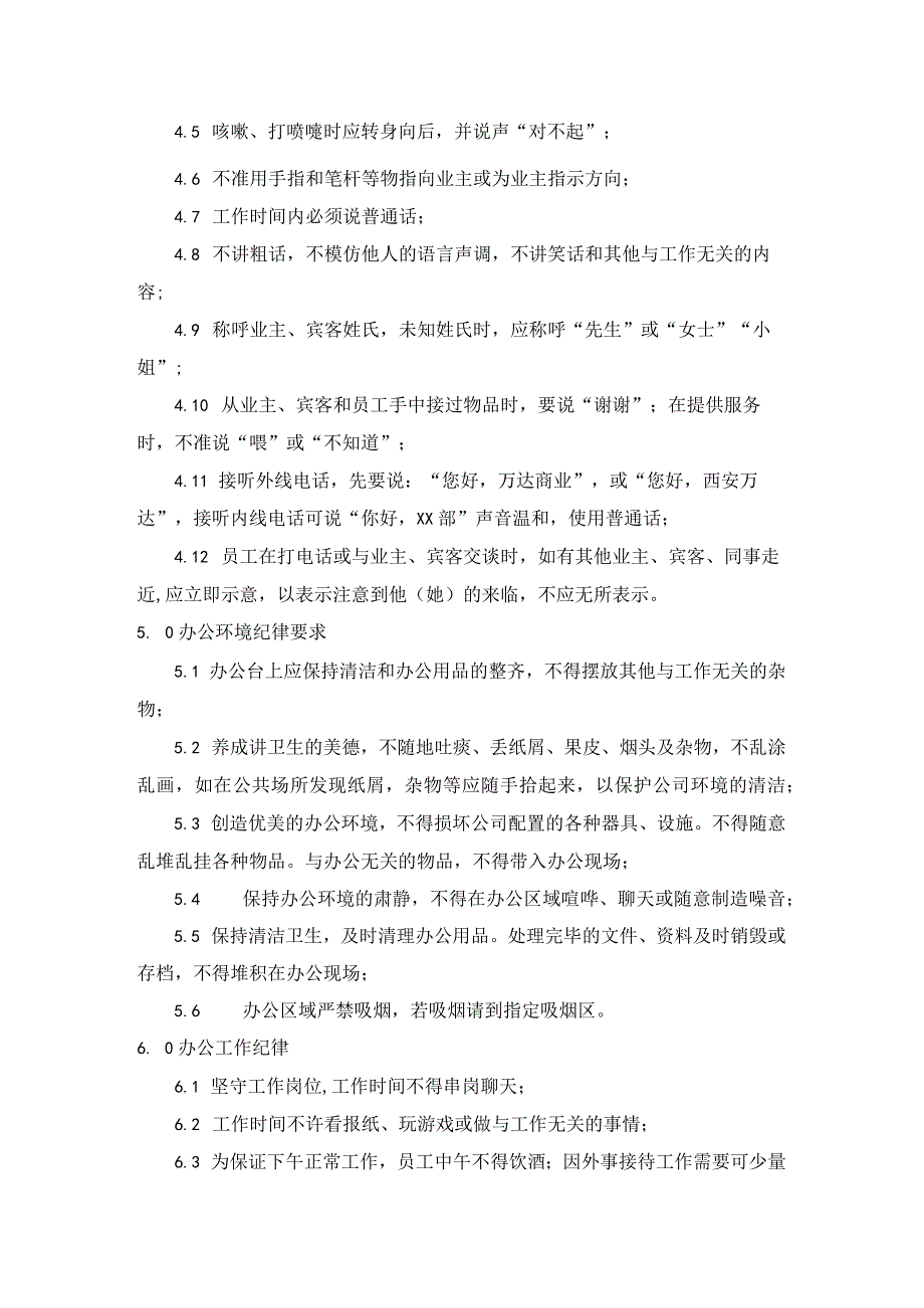 办公秩序管理规范.docx_第2页