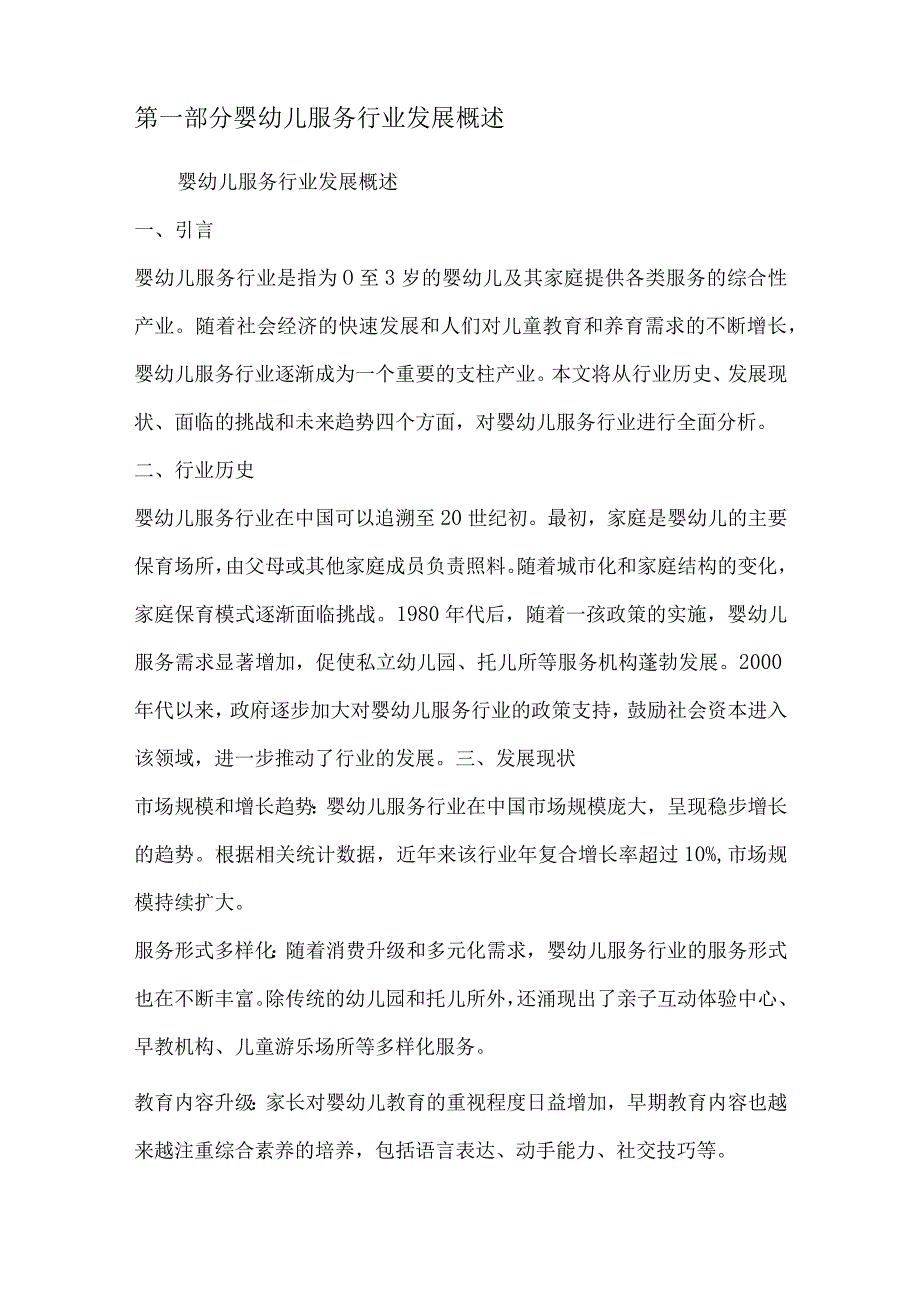 婴幼儿服务行业深度洞察报告.docx_第2页