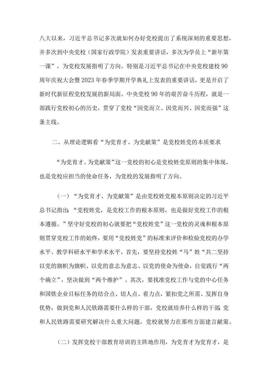 学习发言材料.docx_第3页