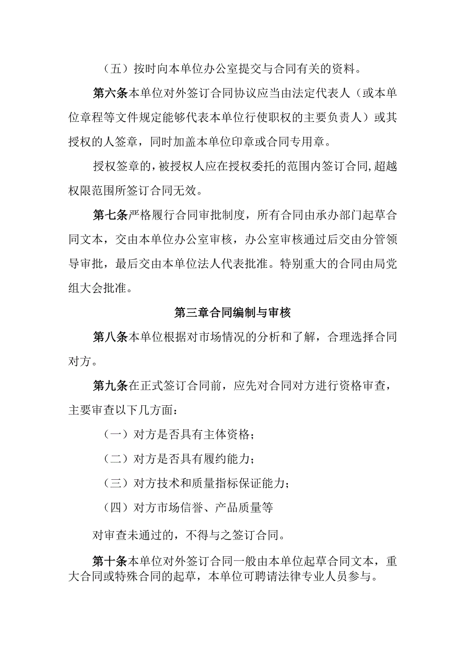 小学合同管理制度.docx_第3页