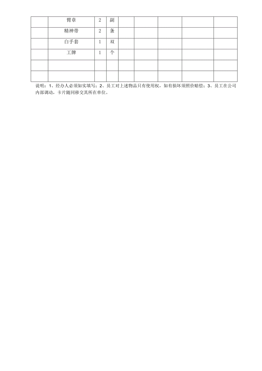 员工装备领用登记卡（天选打工人）.docx_第2页