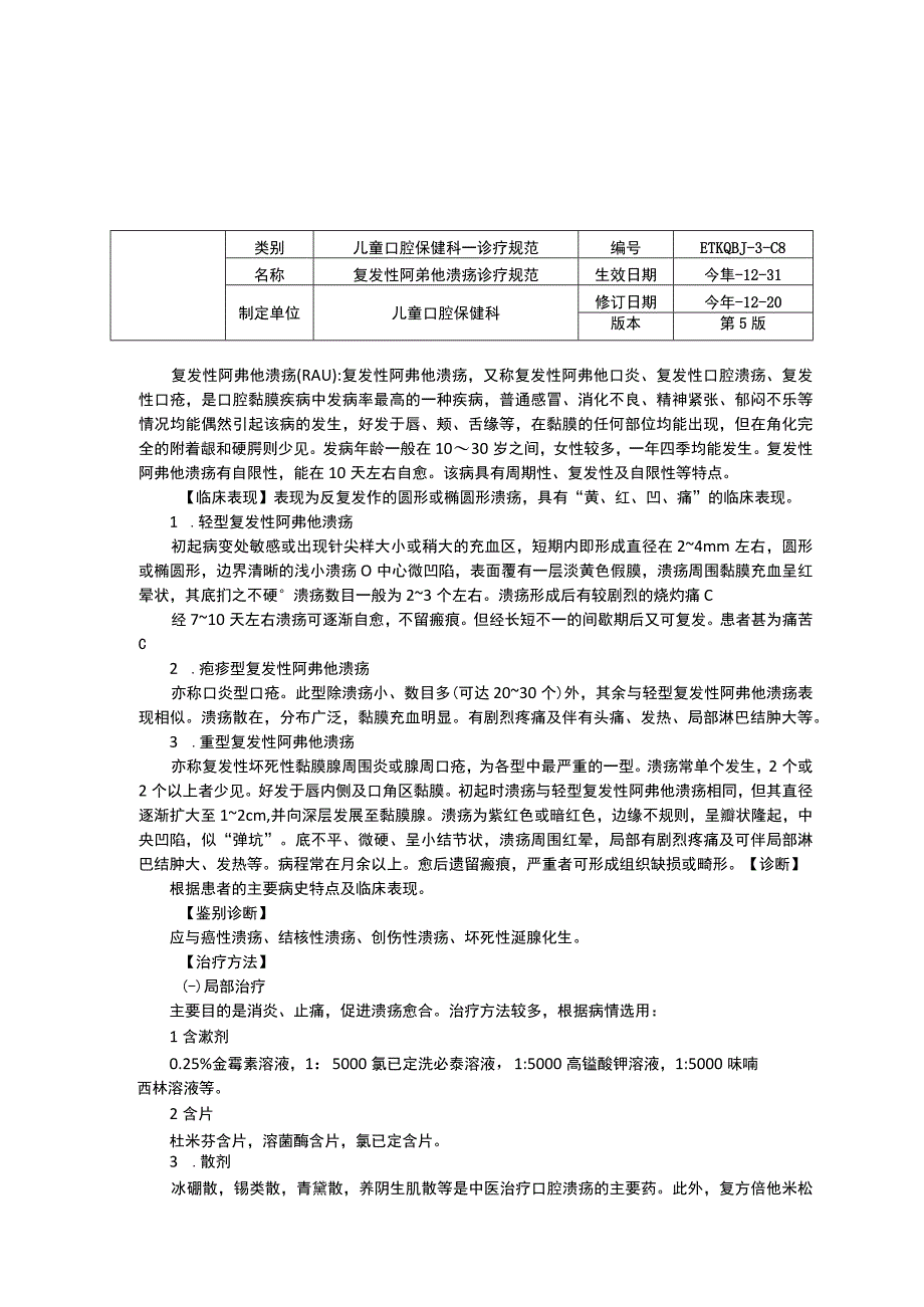 口腔念珠菌病诊疗规范复发性阿弗他溃疡诊疗规范先天性舌系带过短诊疗规范.docx_第2页