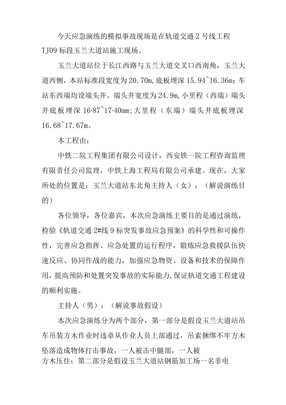 工地吊装事故及触电事故应急演练脚本五篇.docx_第2页