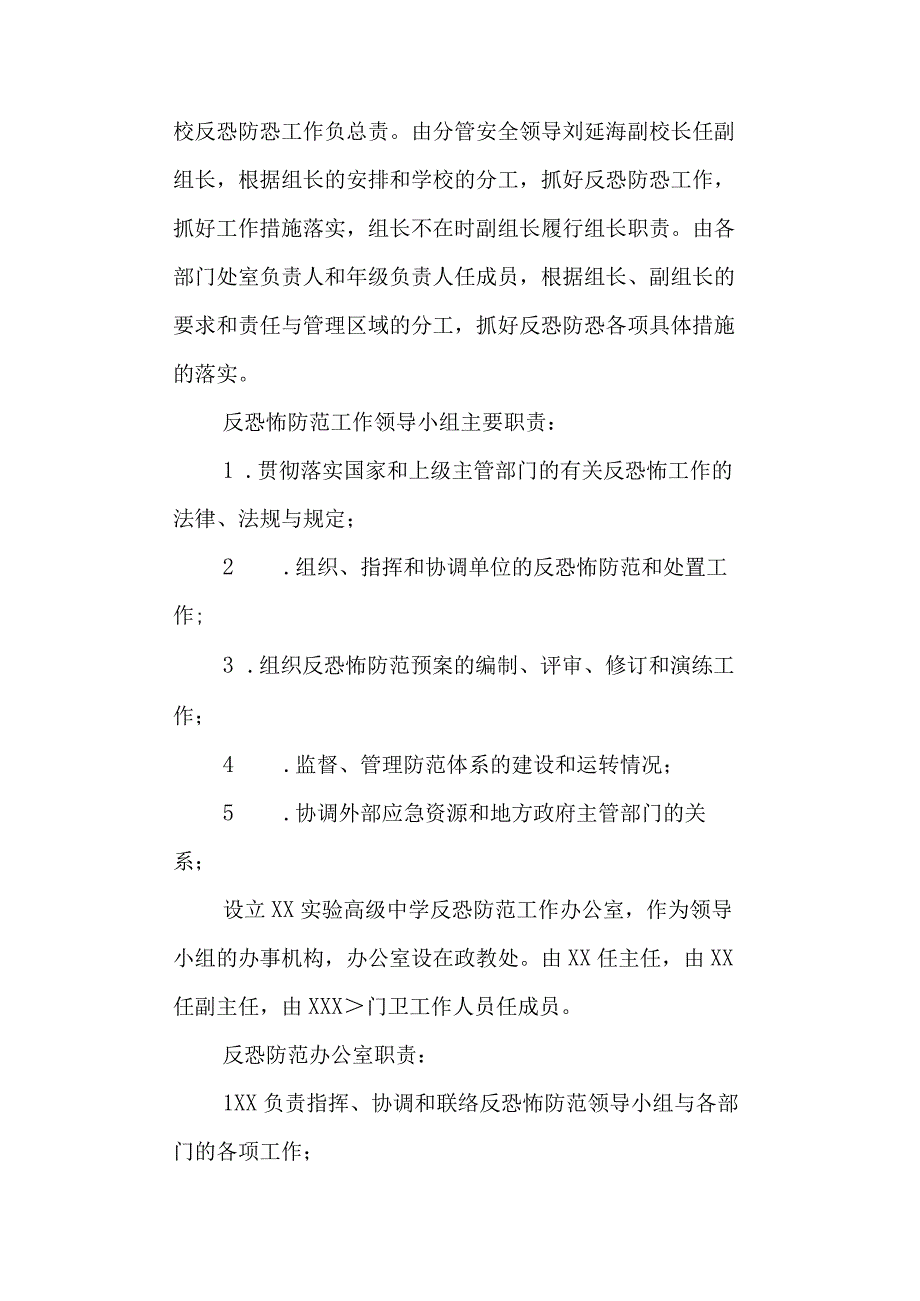 实验高级中学反恐应急工作预案.docx_第3页