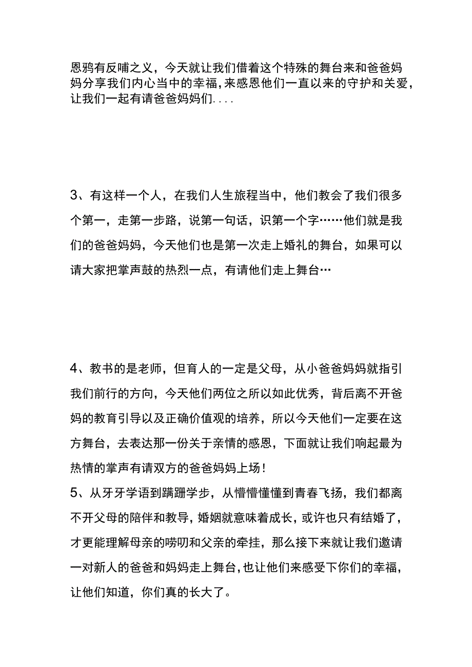 婚礼主持人邀请父母讲话台词模板.docx_第2页