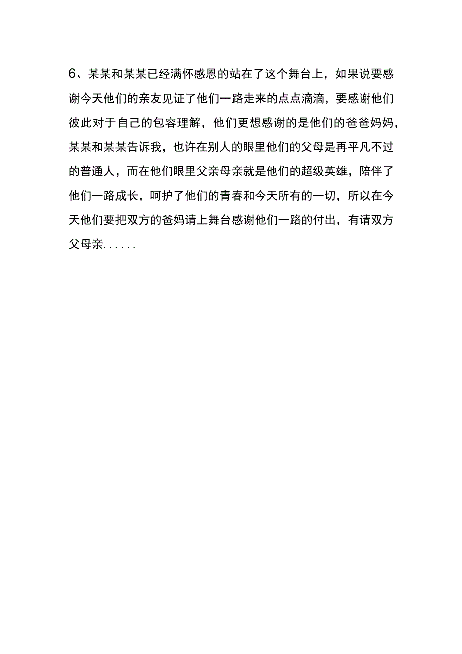 婚礼主持人邀请父母讲话台词模板.docx_第3页