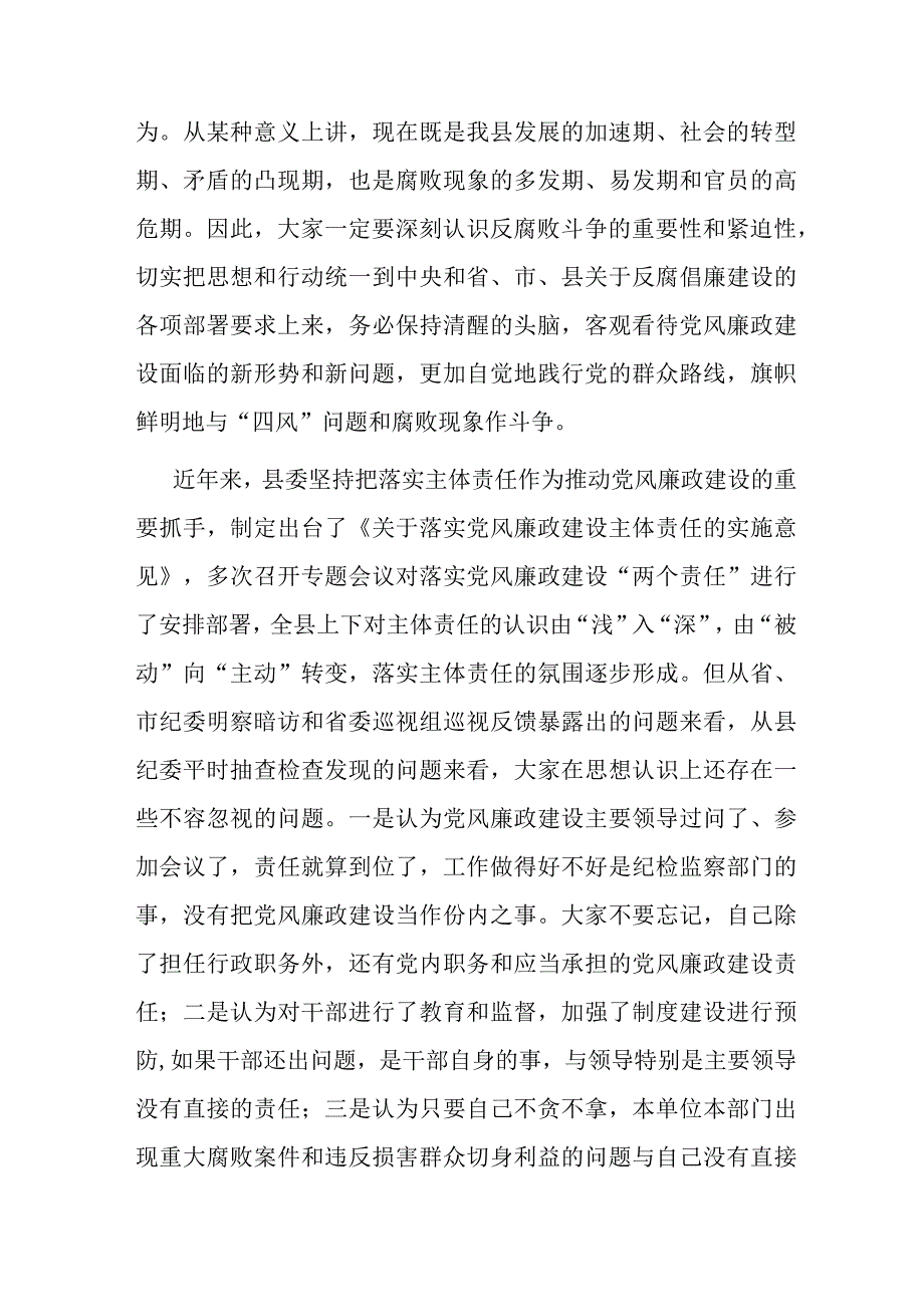 在全县项目管理部门副科级以上领导干部集体约谈会上的讲话.docx_第2页