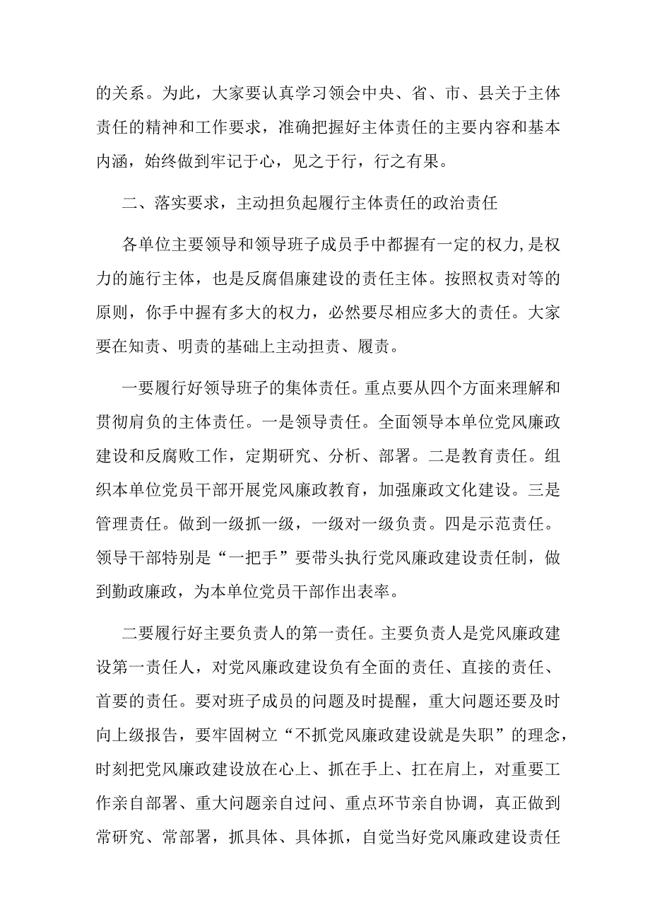 在全县项目管理部门副科级以上领导干部集体约谈会上的讲话.docx_第3页