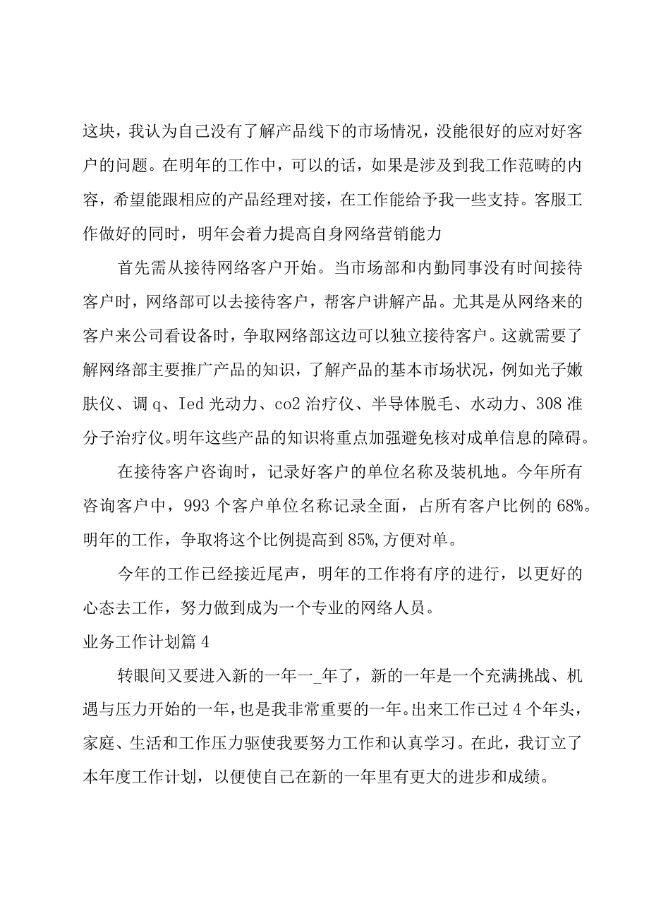 地铁乘务工作计划怎么写集锦.docx_第2页