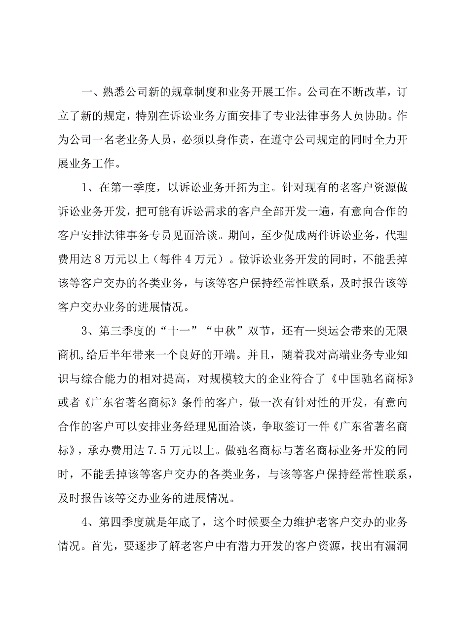 地铁乘务工作计划怎么写集锦.docx_第3页