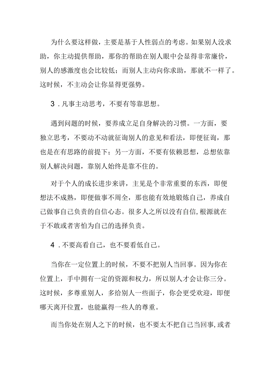 在人际关系中如何更自信强势？.docx_第2页