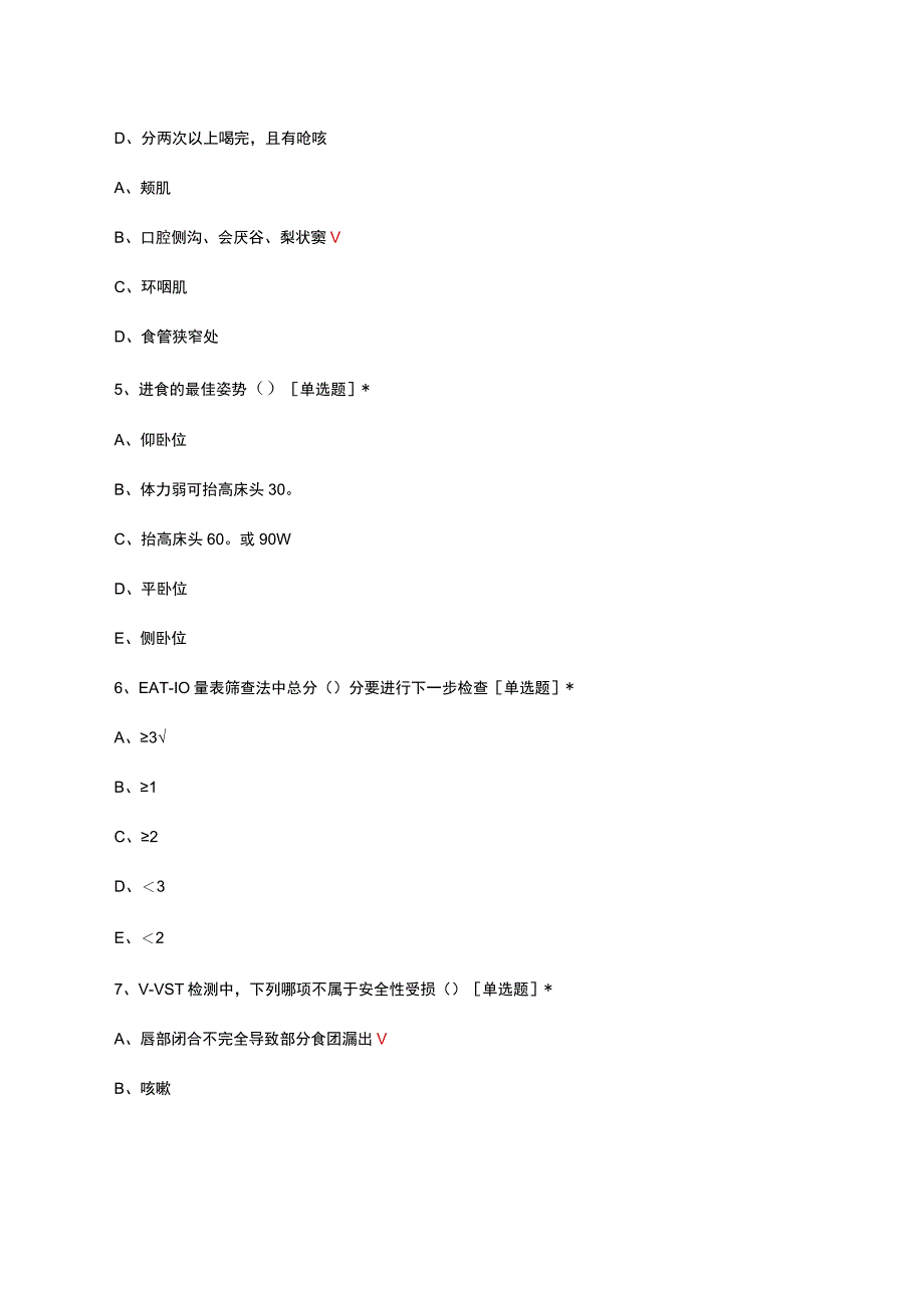 吞咽筛查及评估理论考核试题及答案.docx_第2页