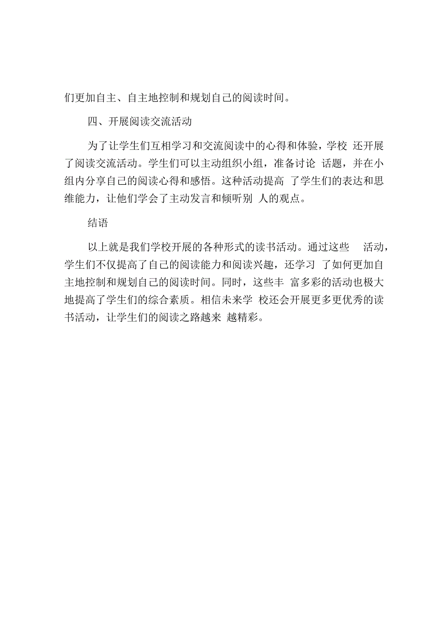 学生读书活动总结范文.docx_第2页