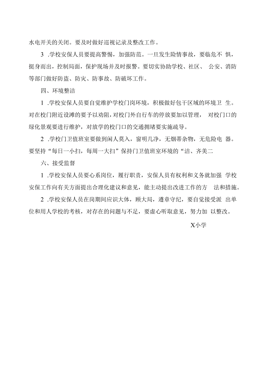 学校安保人员工作职责模板.docx_第2页