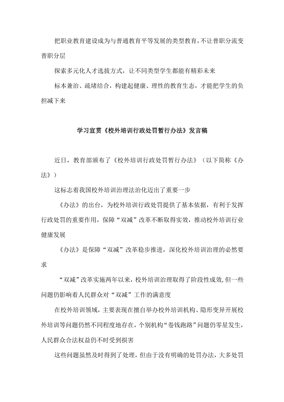 学习宣贯《校外培训行政处罚暂行办法》发言稿.docx_第3页