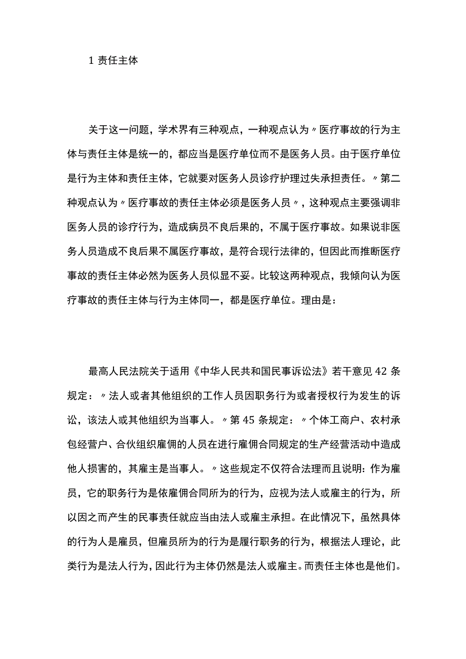 医疗事故民事责任的承担.docx_第3页