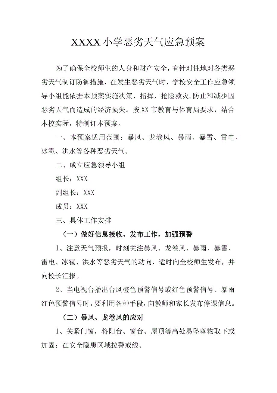 小学恶劣天气应急预案.docx_第1页