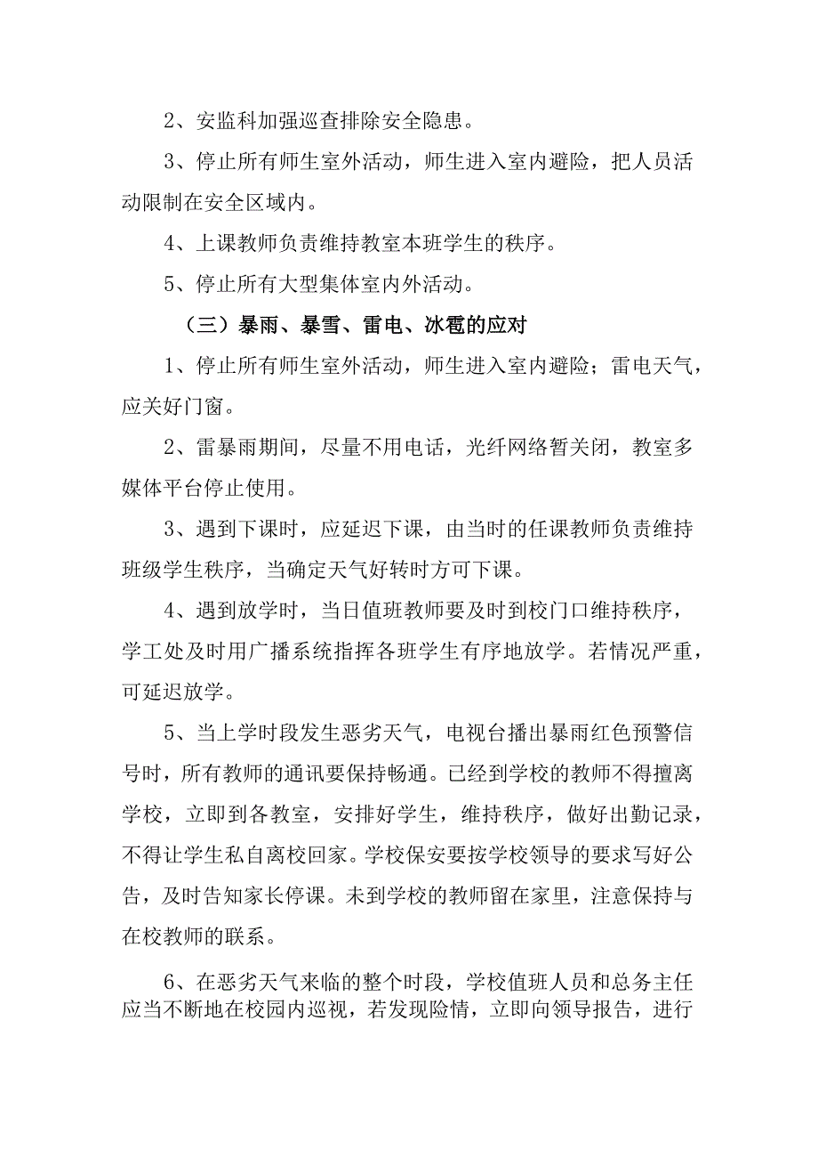 小学恶劣天气应急预案.docx_第2页