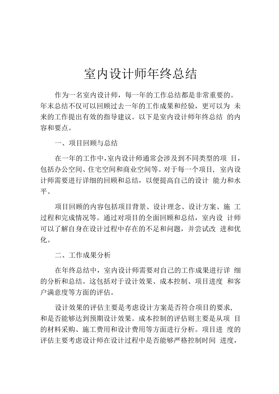 室内设计师年终总结.docx_第1页