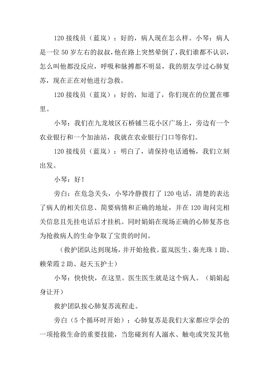 医院现场心肺复苏演练脚本.docx_第2页