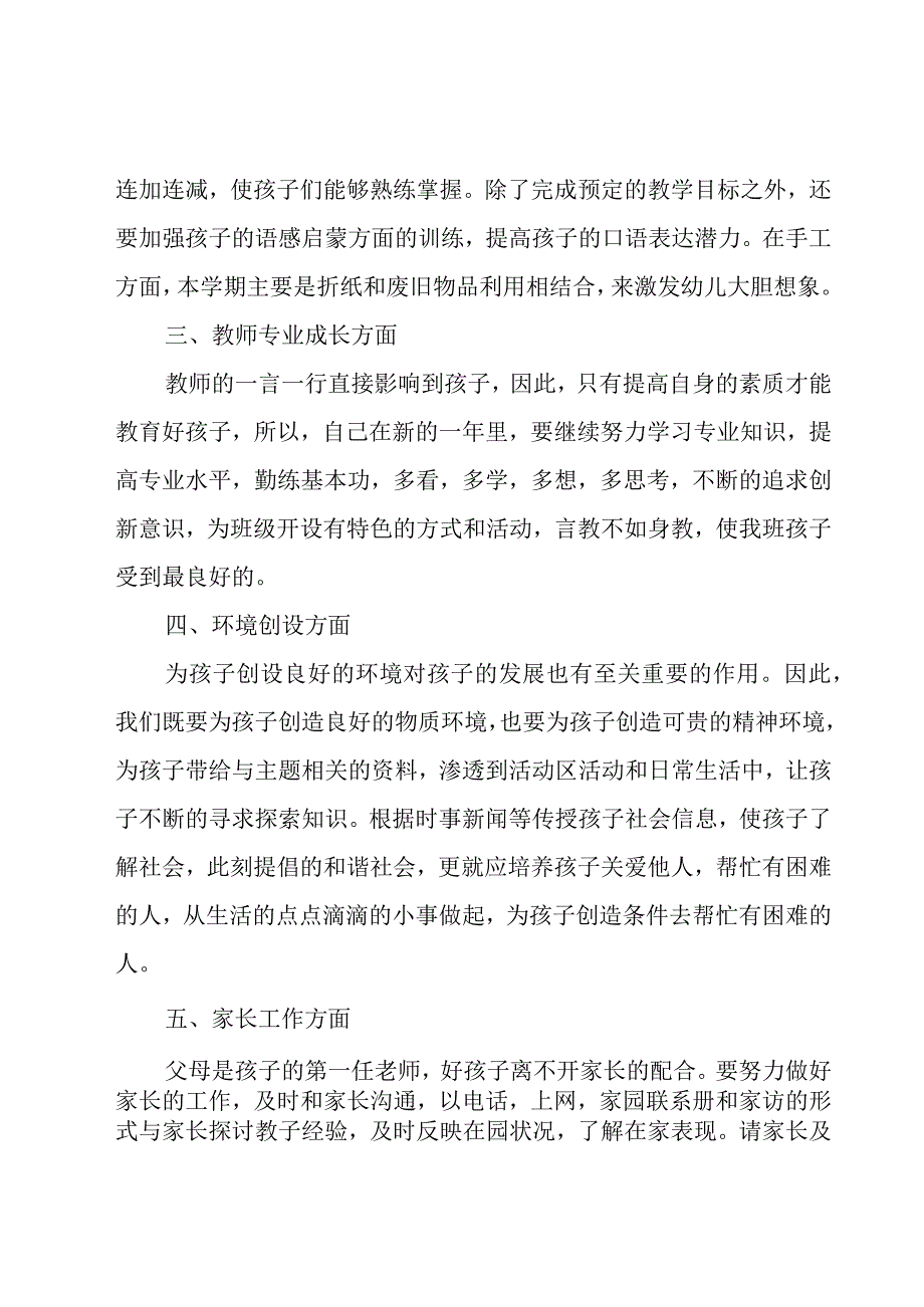 大班下学期班务工作计划范文（16篇）.docx_第2页