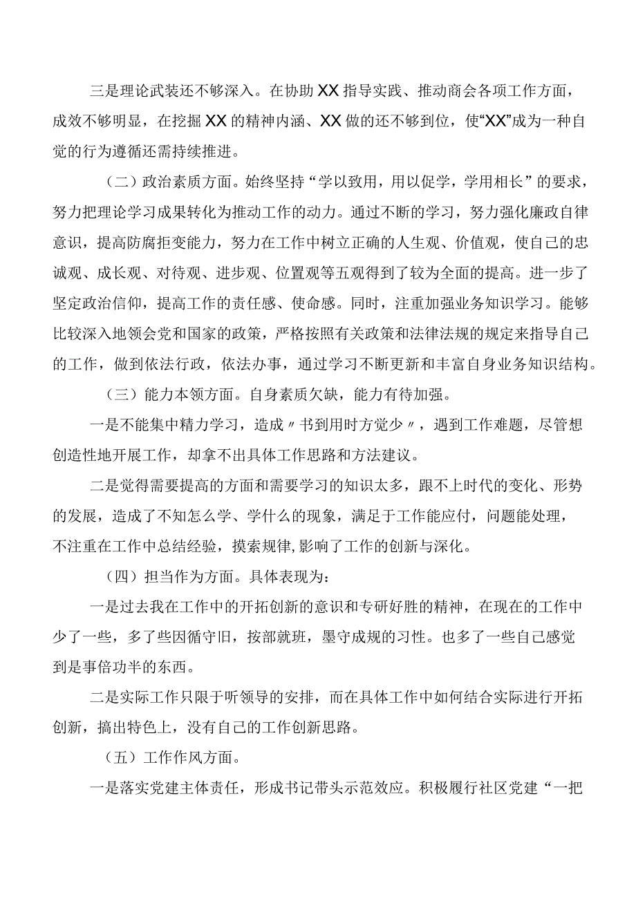 十二篇2023年第二批主题教育民主生活会六个方面个人对照研讨发言.docx_第2页