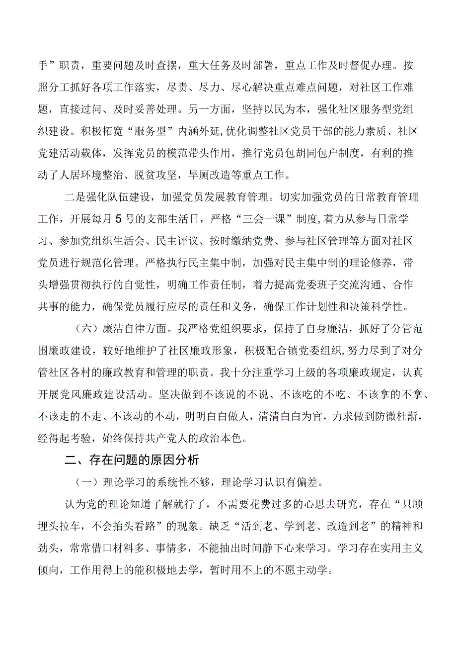 十二篇2023年第二批主题教育民主生活会六个方面个人对照研讨发言.docx_第3页