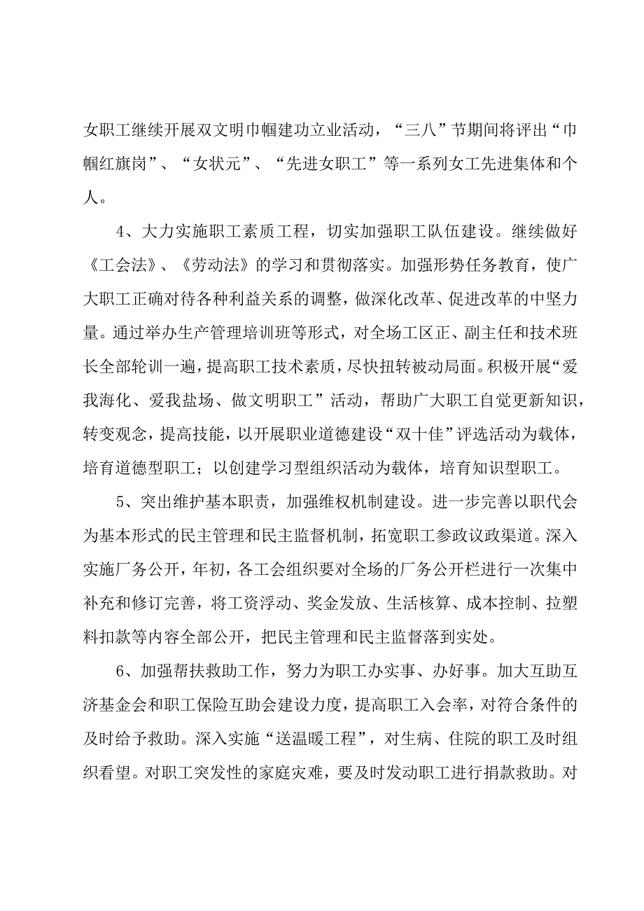 安全生产工作计划模板集合（15篇）.docx_第2页