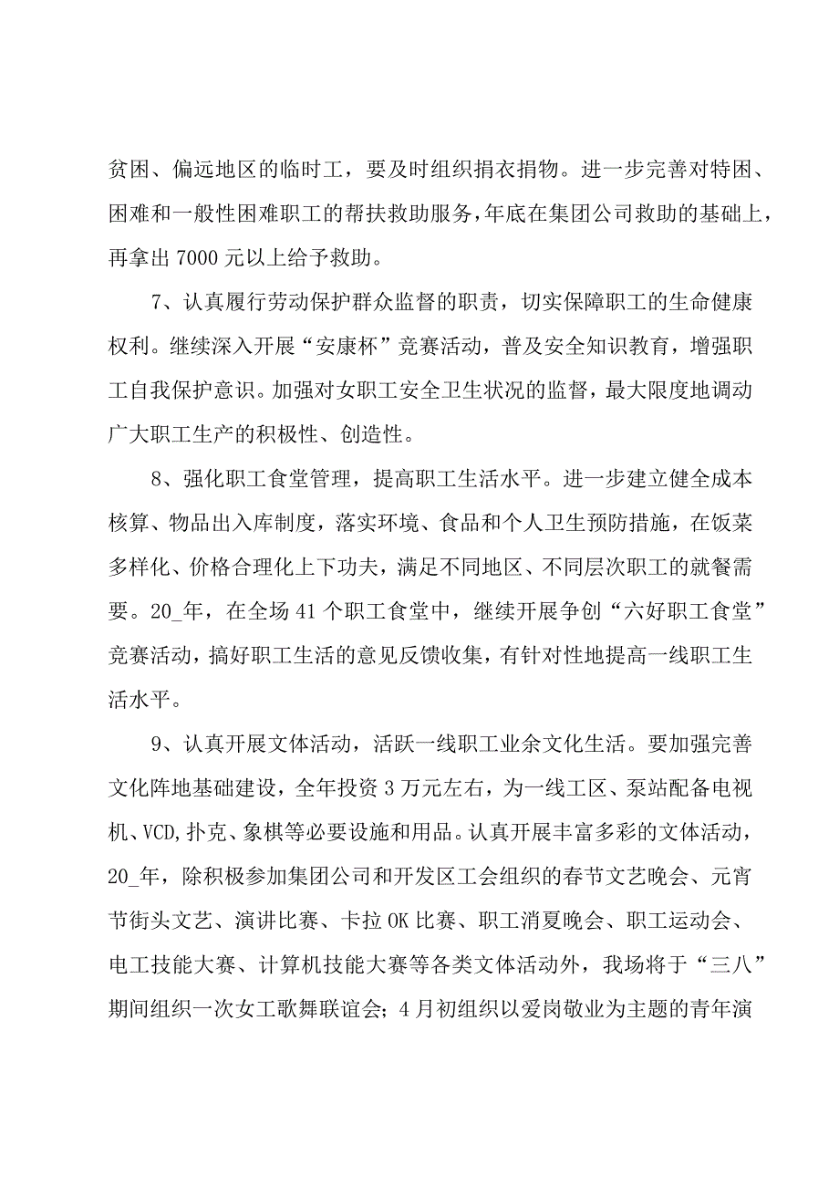 安全生产工作计划模板集合（15篇）.docx_第3页