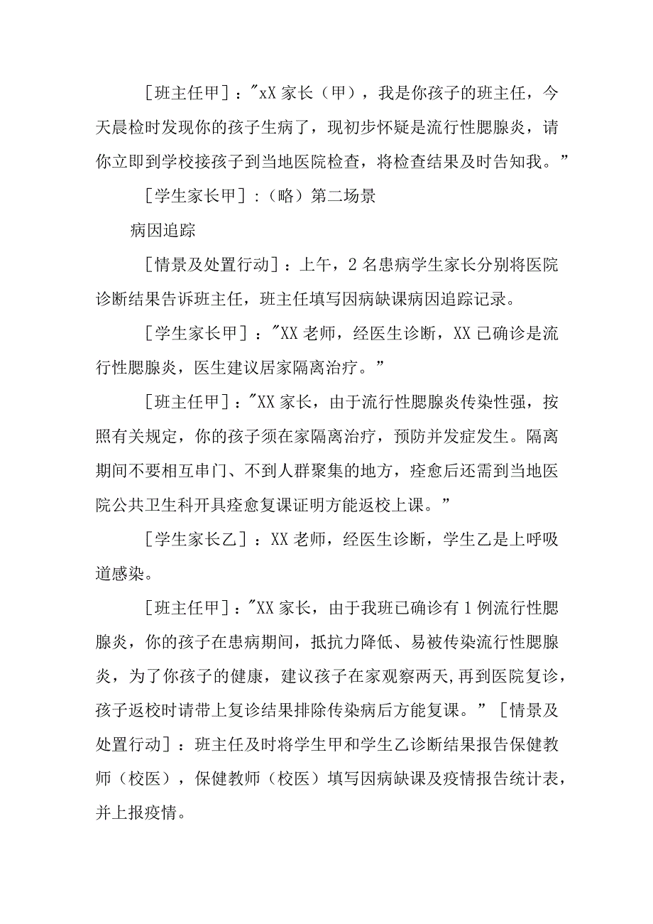 学校传染病疫情和食物中毒事件应急处置桌面演练脚本五篇.docx_第3页