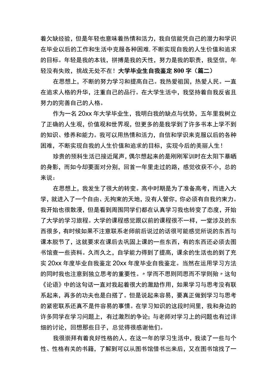 大学毕业生自我鉴定800字（精选4篇）.docx_第2页