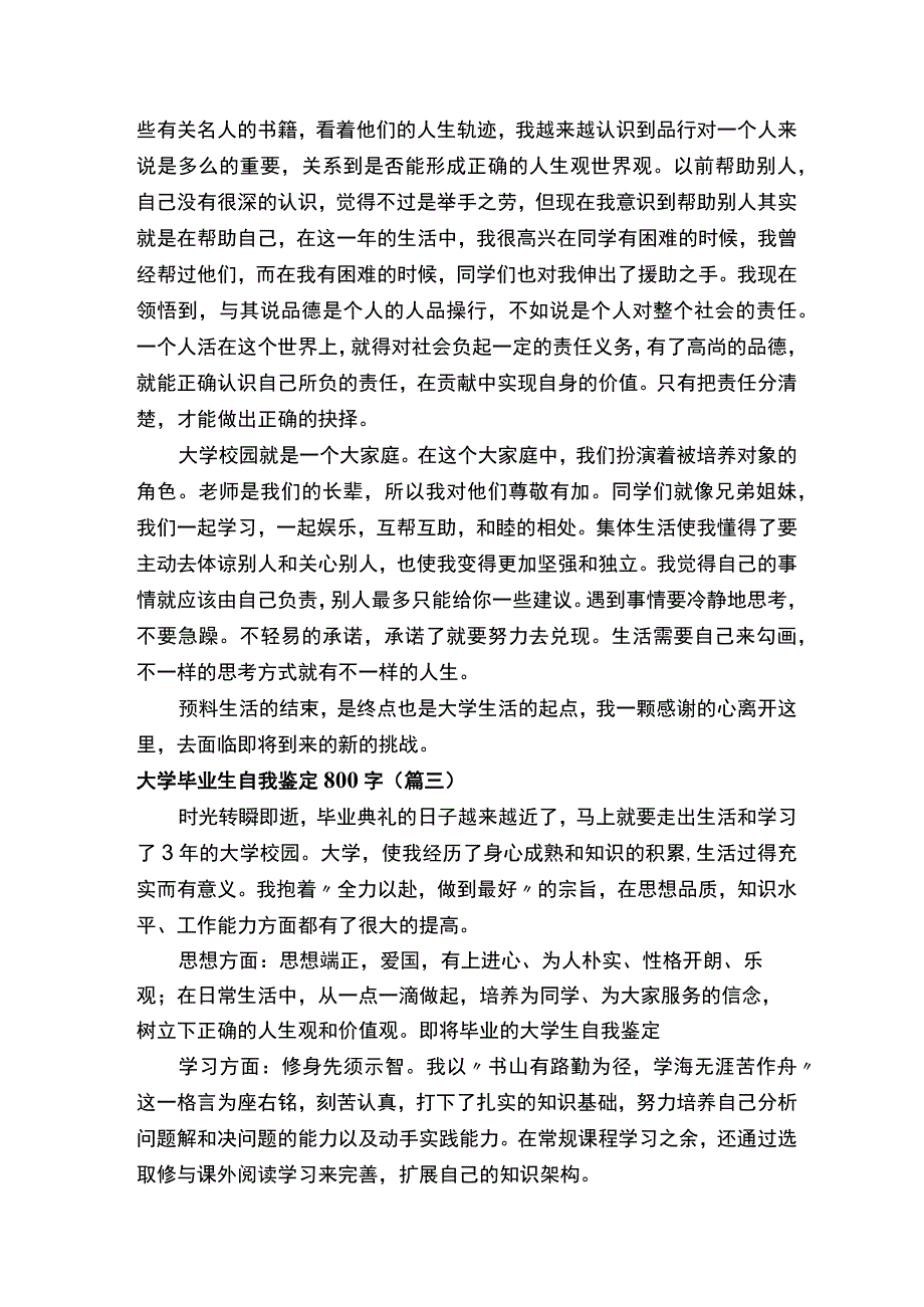 大学毕业生自我鉴定800字（精选4篇）.docx_第3页