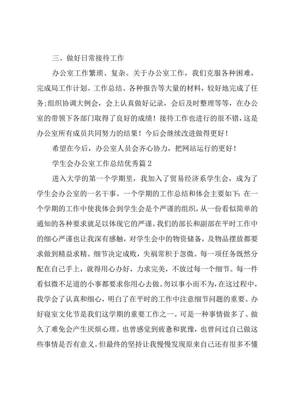 学生会办公室工作总结优秀（19篇）.docx_第2页