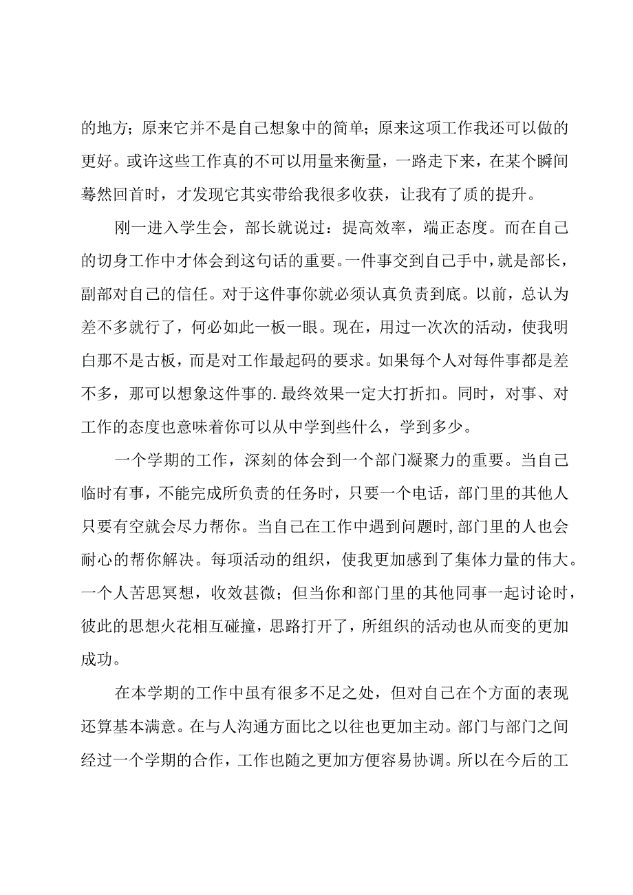 学生会办公室工作总结优秀（19篇）.docx_第3页