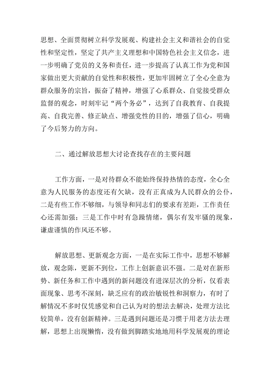 医生解放思想大讨论心得体会三篇.docx_第3页