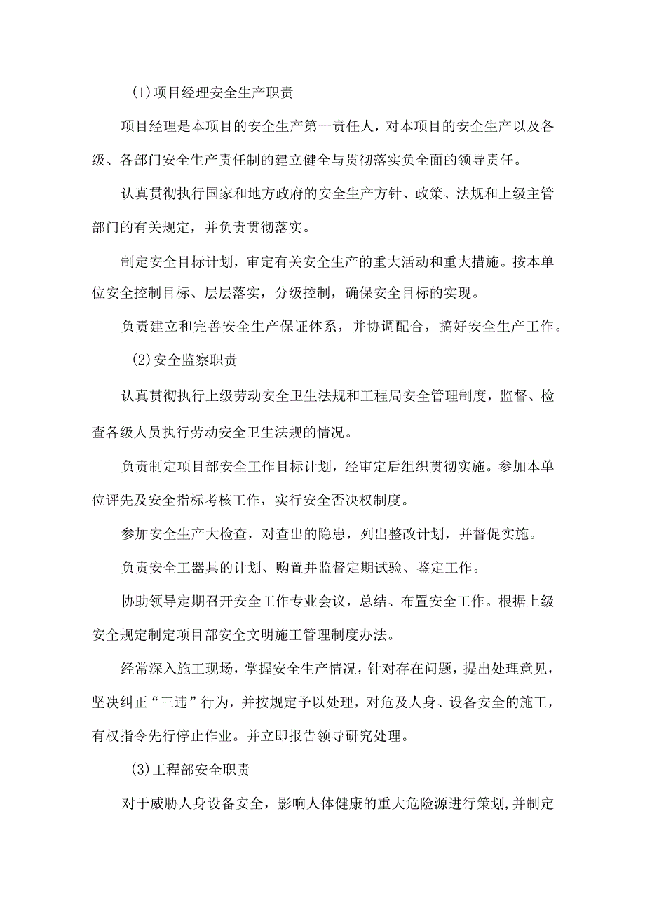 安全目标、安全保证体系及技术组织措施.docx_第2页