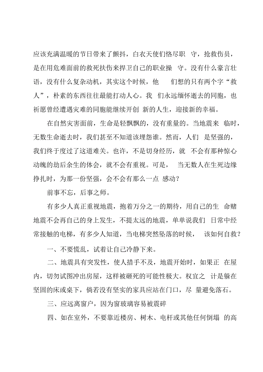 小学防灾减灾的活动方案范文（3篇）.docx_第3页