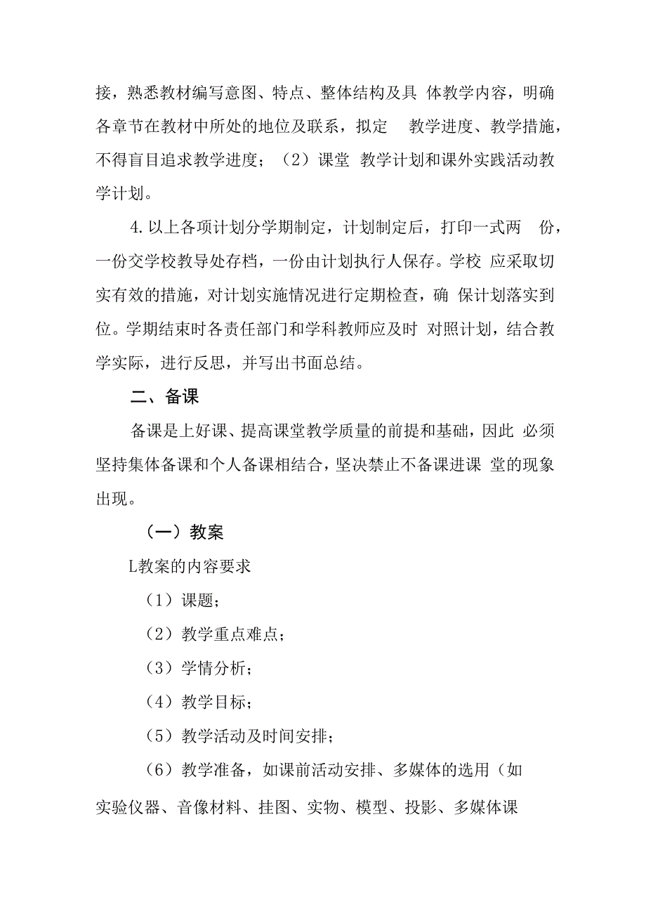 小学教学管理制度(3).docx_第2页