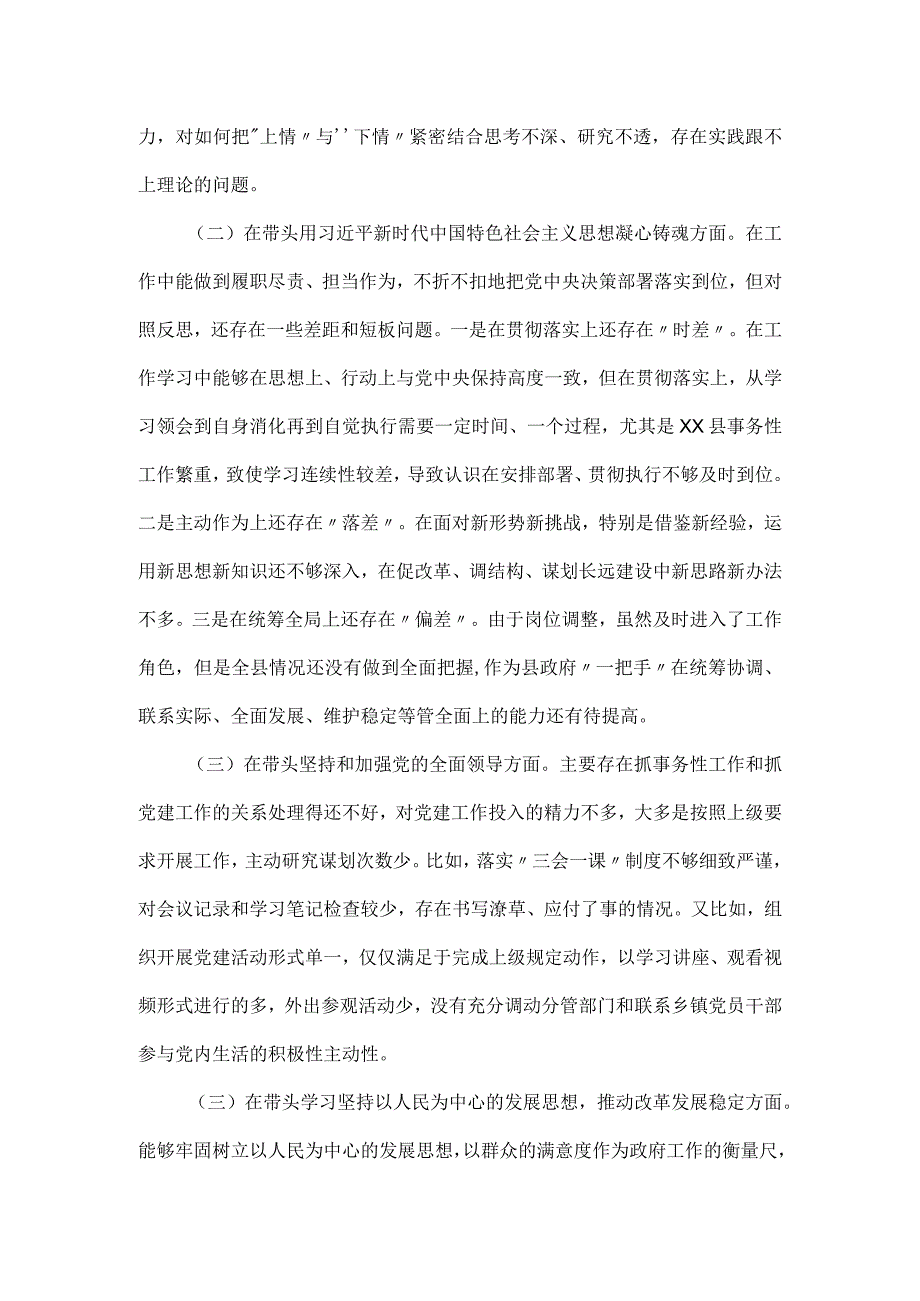 县委副书记党内主题教育民主生活会对照检查材料一.docx_第2页