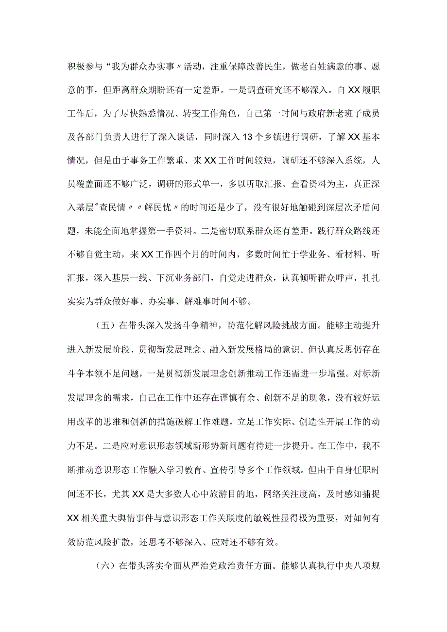 县委副书记党内主题教育民主生活会对照检查材料一.docx_第3页