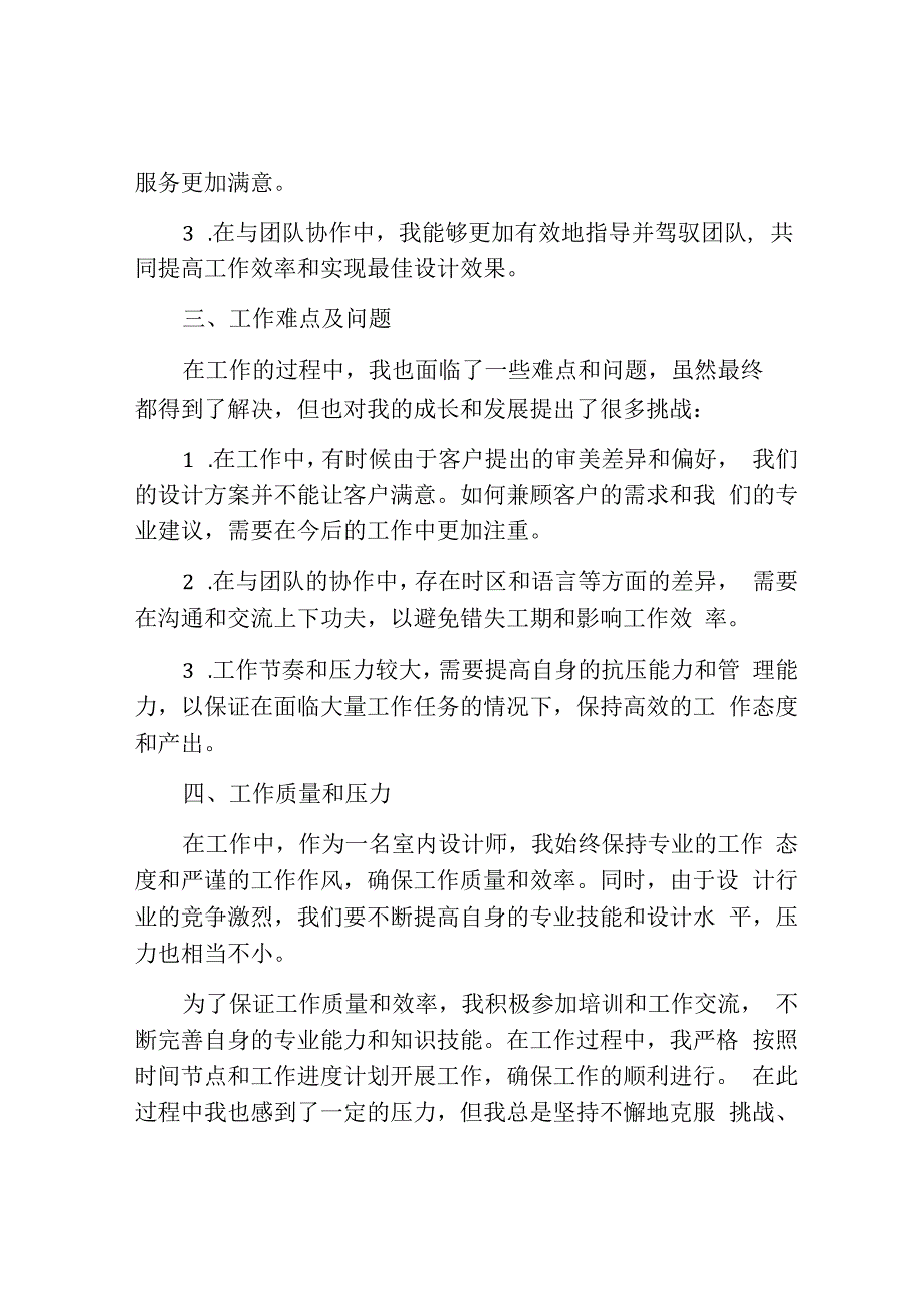 室内设计师下半年工作总结范文.docx_第2页