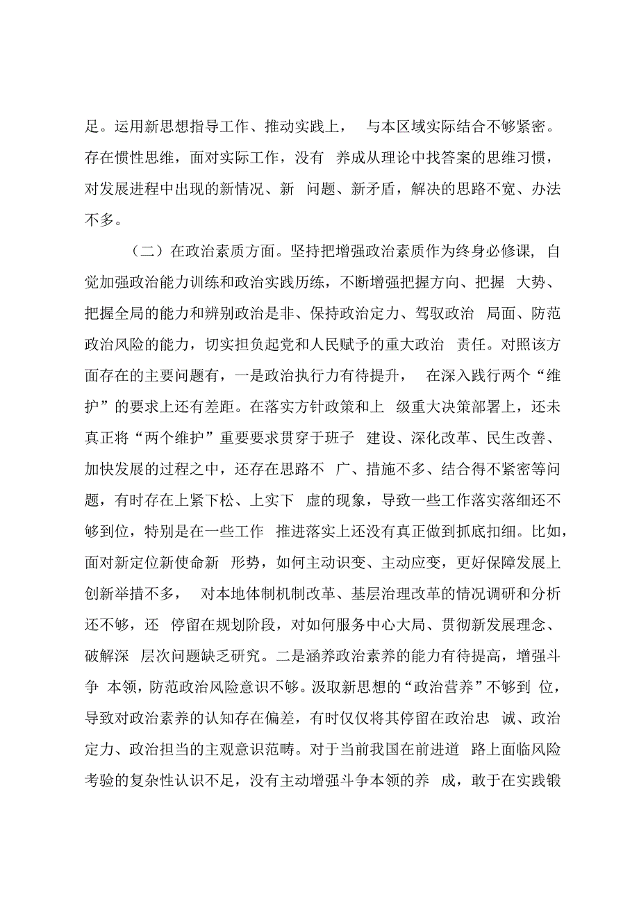 学习贯彻2023年主题教育专题民主生活会对照检查发言提纲（负责人）.docx_第3页