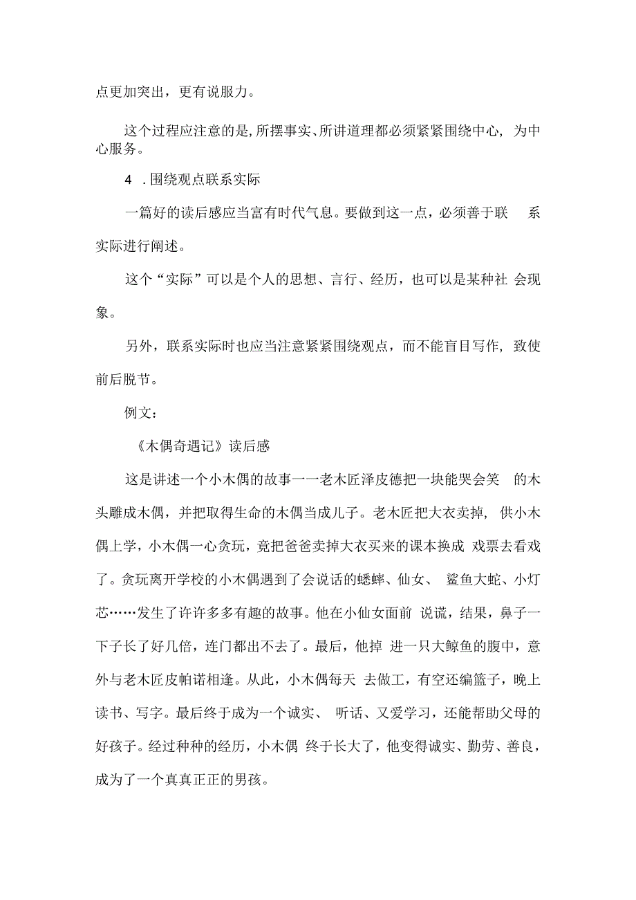 小学生暑假读后感怎么写（附范文）.docx_第2页