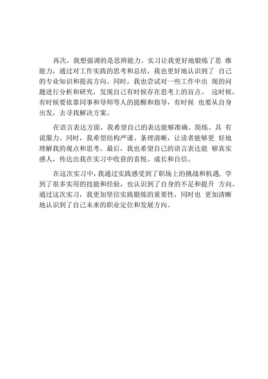 学生个人实习心得体会通用范文.docx_第2页