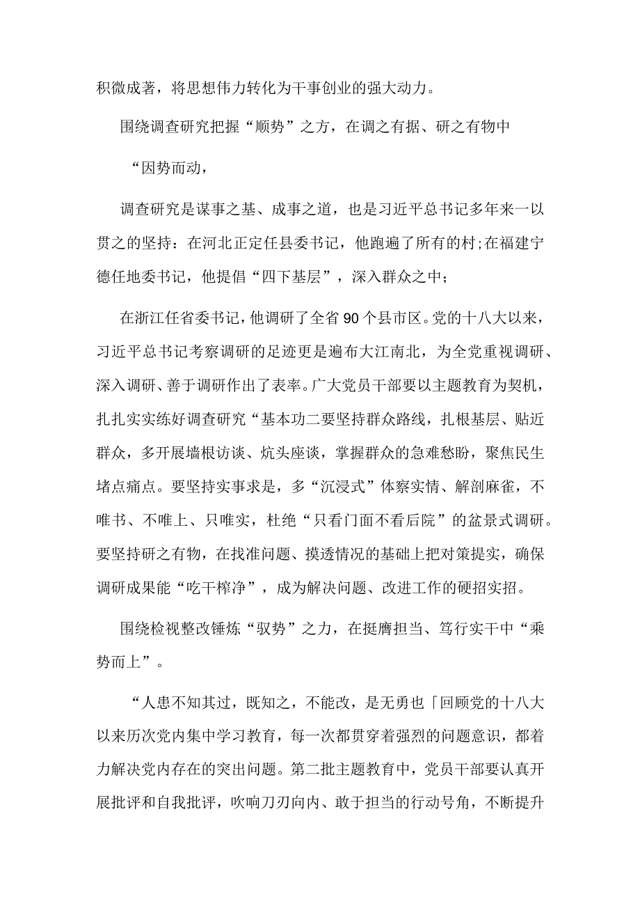 基层《第二批主题教育发言稿》专题资料.docx_第2页